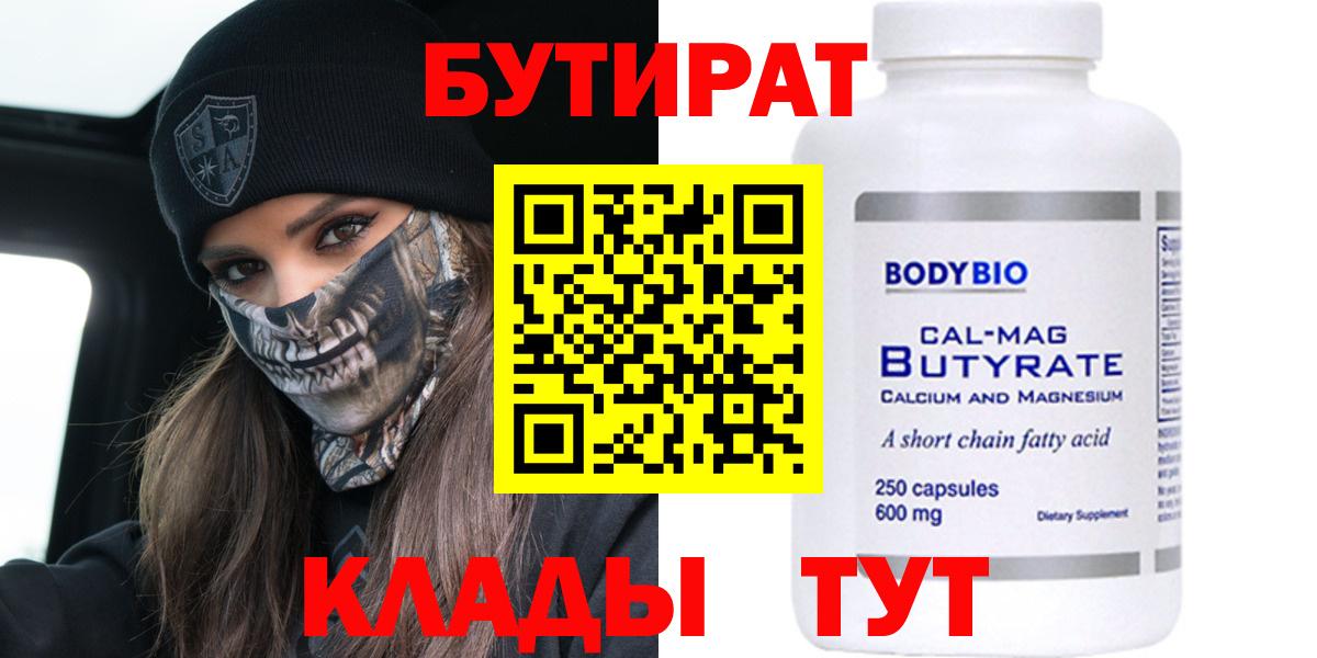 БУТИРАТ вода Феодосия