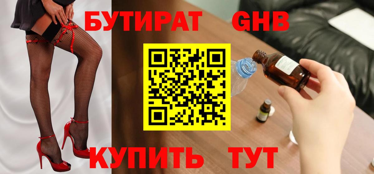 Феодосия  Бутират  Вход с VPN  БУТИРАТ жидкий экстази 