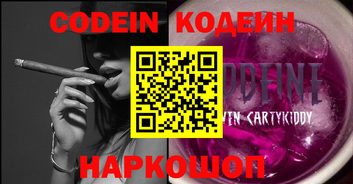 Феодосия  Кодеин Purple Drank  Вход с VPN  Кодеиновый сироп Lean Purple Drank 