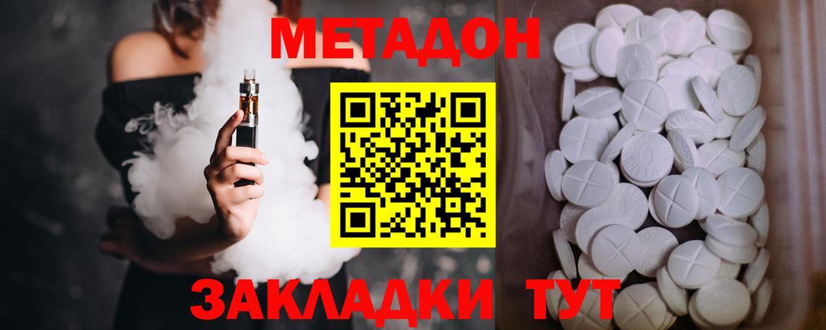 Метадон белоснежный Феодосия